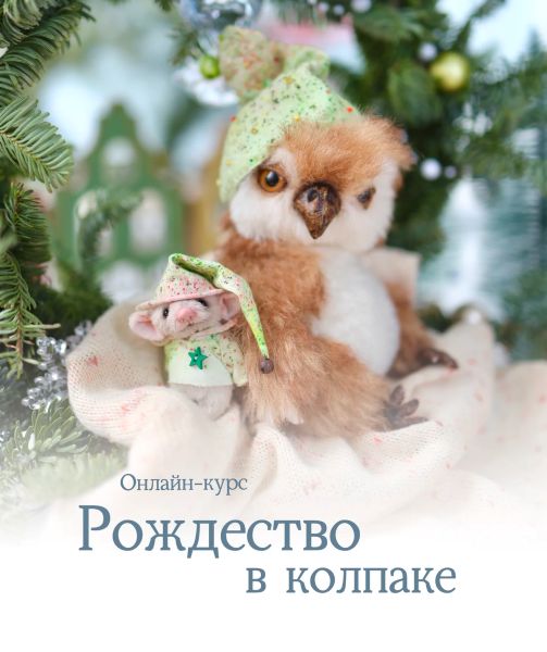 [Натали Климова] Рождество в колпаке (2024)_0.jpg